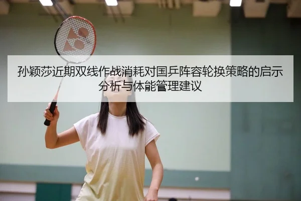 sun-ying-sha-jin-qi-shuang-xian-zuo-zhan-xiao-hao-dui-guo-ping-zhen-rong-lun-huan-ce-lve-de-qi-shi-fen-xi-yu-ti-neng-2-855.jpg